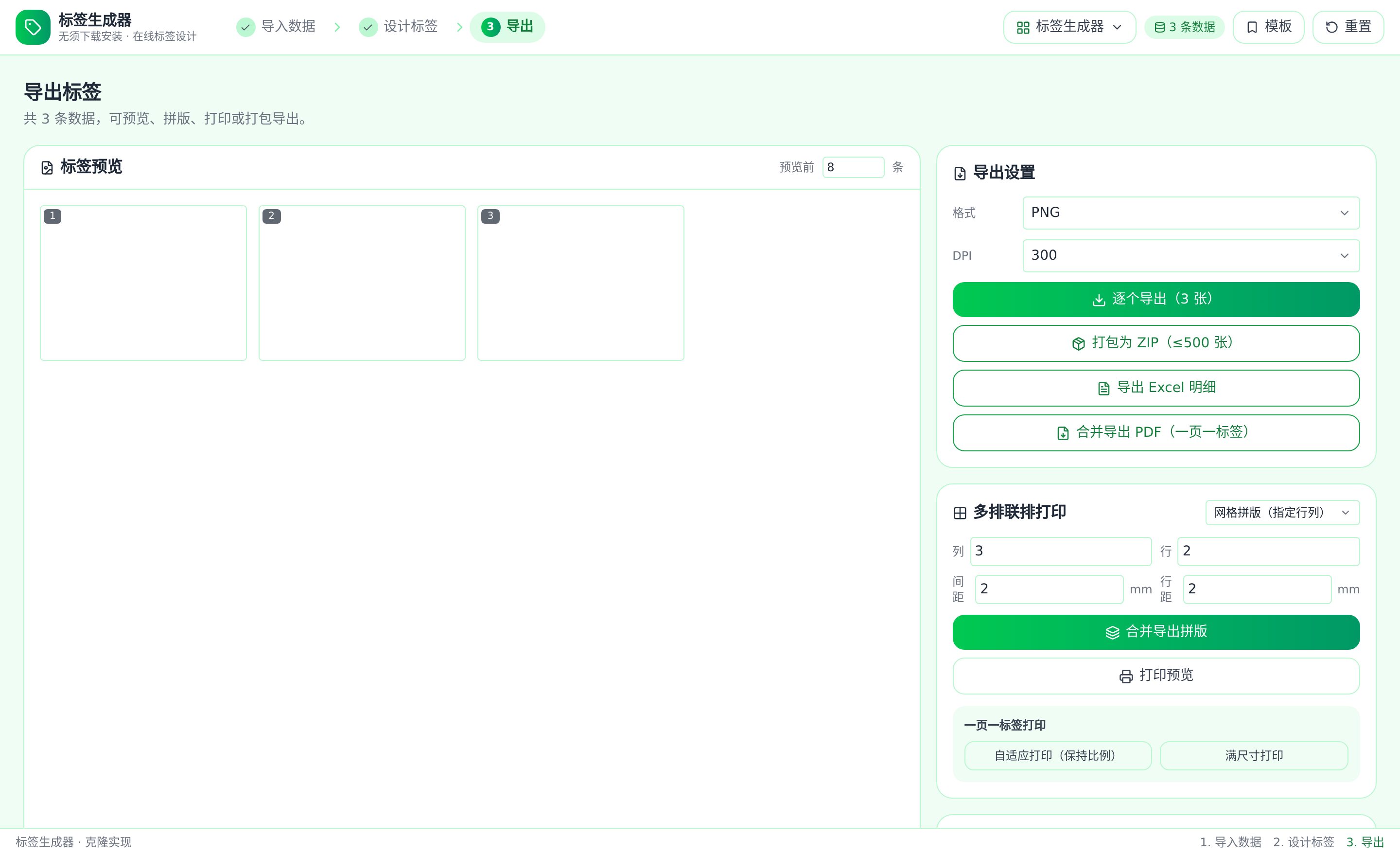 批量导出：打印预览与多种导出格式