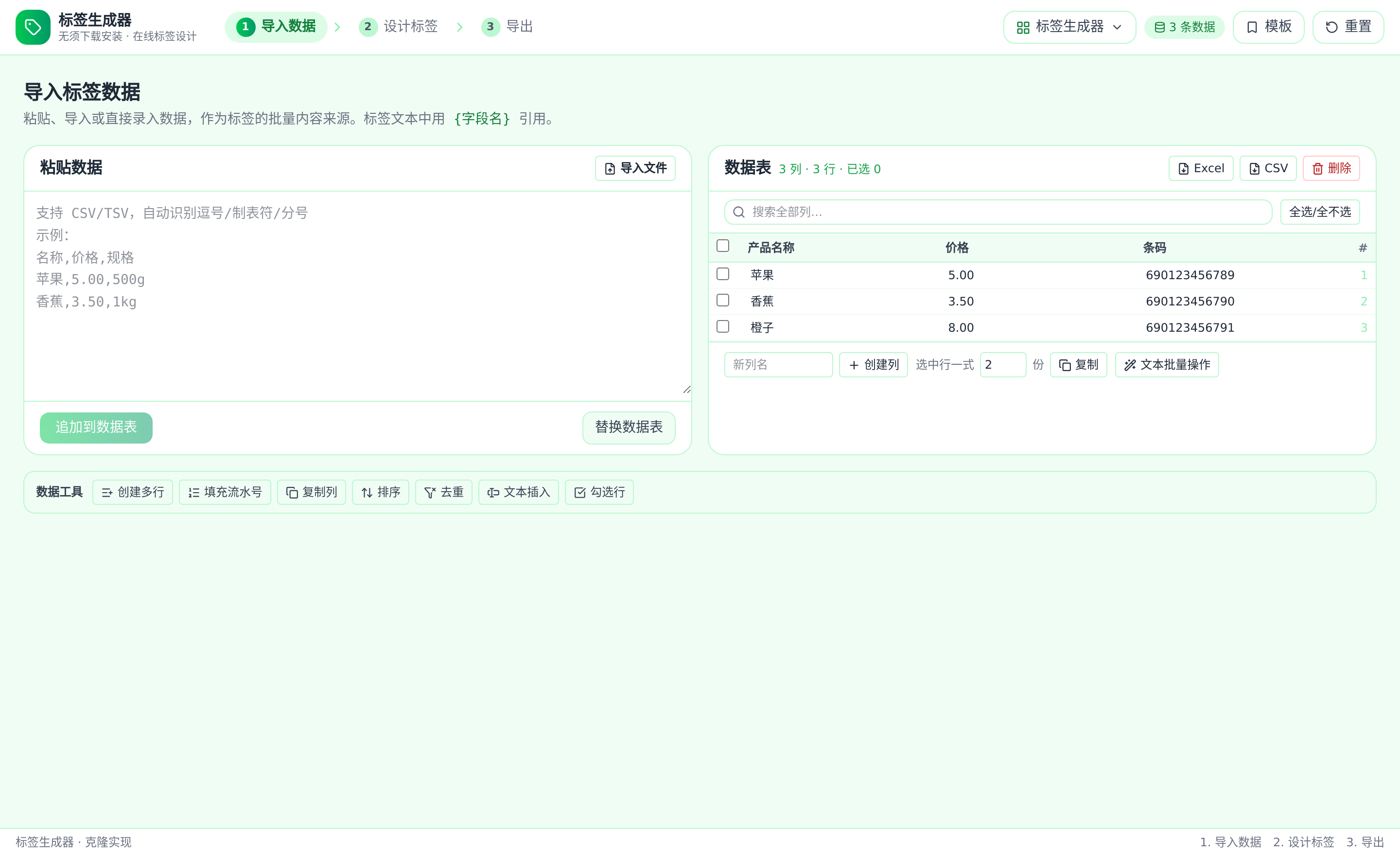 导入数据：粘贴表格并引用 {字段名}
